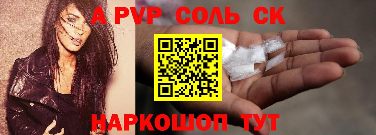 A PVP Crystall  Вход с VPN  Альфа ПВП  Alfa_PVP СК  Комсомольск-на-Амуре 
