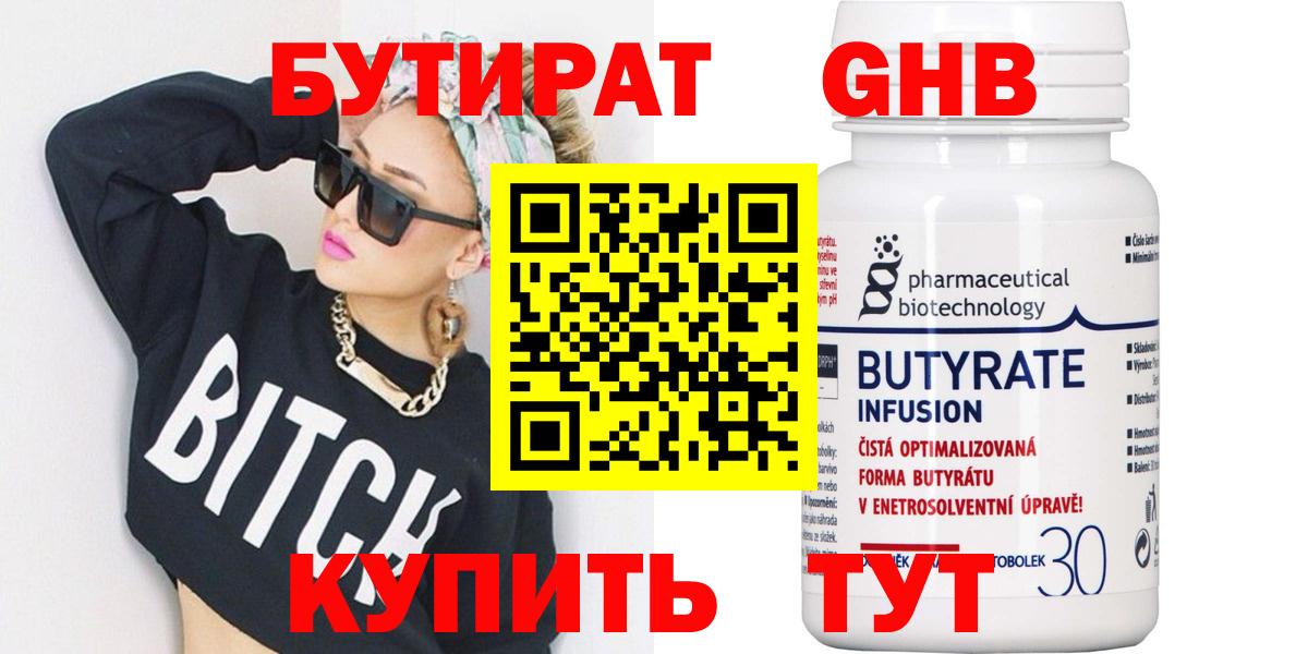 Бутират жидкий экстази Комсомольск-на-Амуре