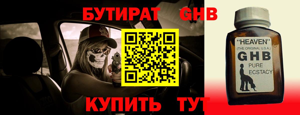 Комсомольск-на-Амуре  Бутират GHB  Вход с VPN 