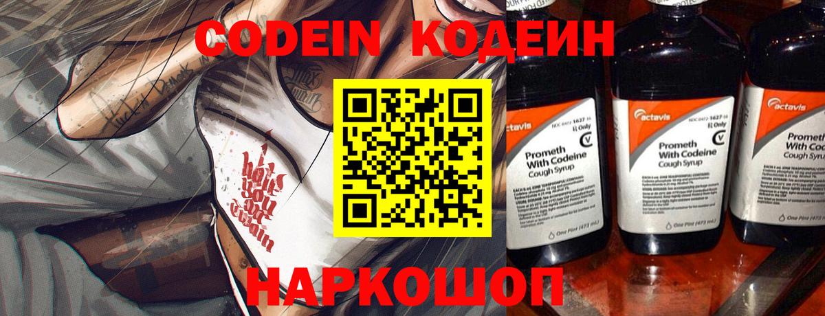 Кодеиновый сироп Lean напиток Lean (лин)  Кодеиновый сироп Lean напиток Lean (лин)  Вход с VPN  Комсомольск-на-Амуре 