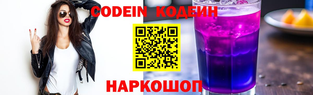 Кодеиновый сироп Lean Purple Drank Комсомольск-на-Амуре