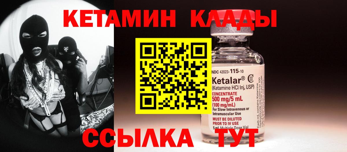 КЕТАМИН ketamine Комсомольск-на-Амуре