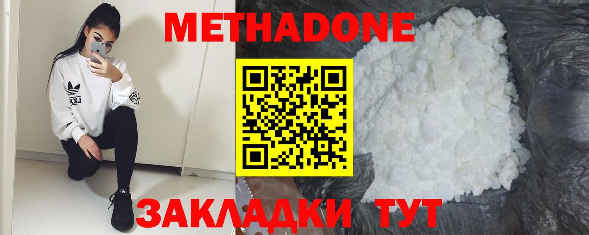 Комсомольск-на-Амуре  МЕТАДОН кристалл  Вход с VPN 